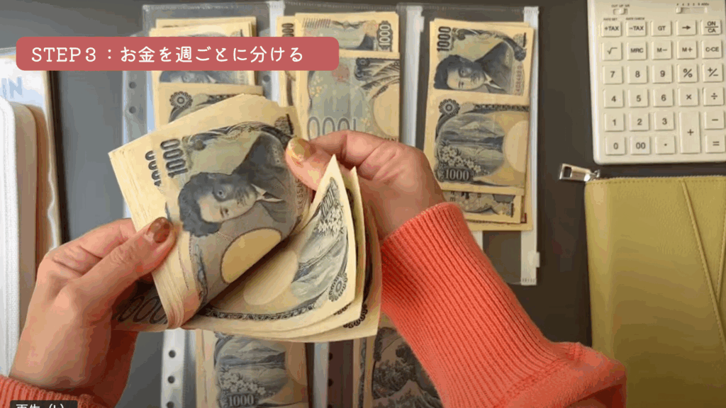 STEP3：お金を週ごとに仕分け