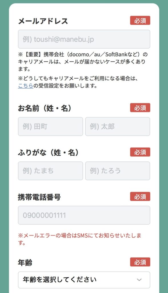 必要事項を入力