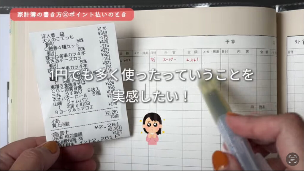 ポイント払いの場合