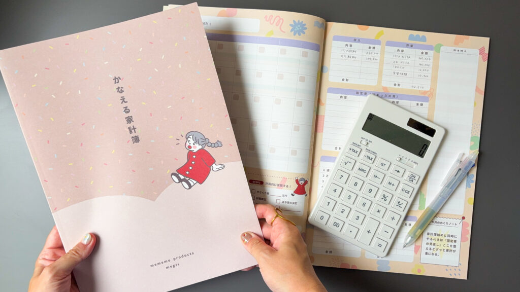 かなえる家計簿再販決定